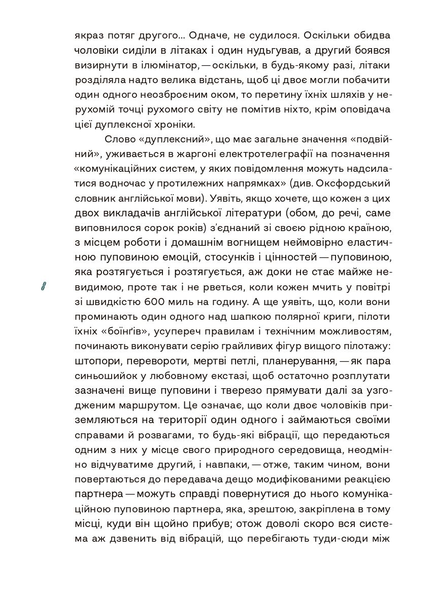 Книга "Девід Лодж. Переміна місць" (у) (1151) 6