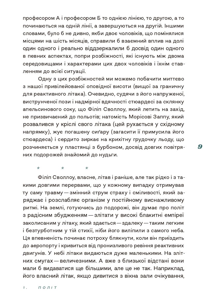 Книга "Девід Лодж. Переміна місць" (у) (1151) 7