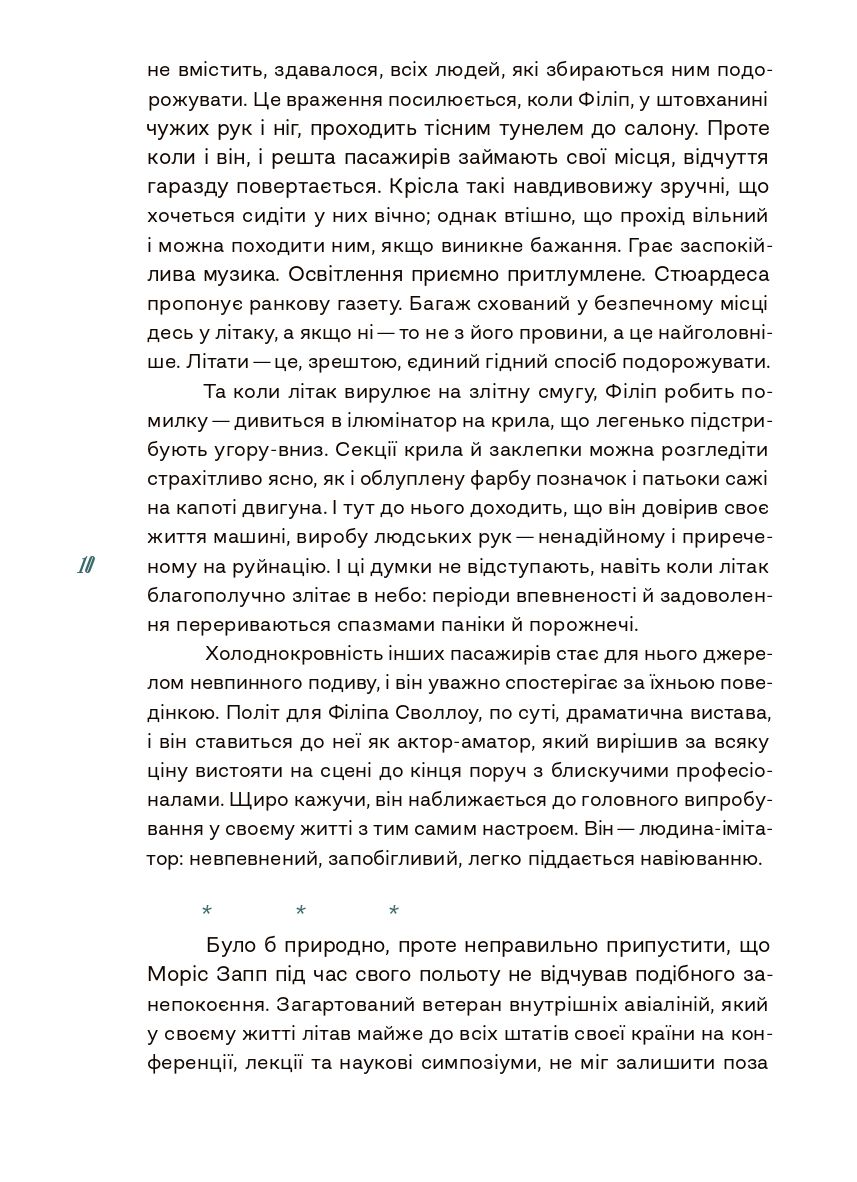 Книга "Девід Лодж. Переміна місць" (у) (1151) 8