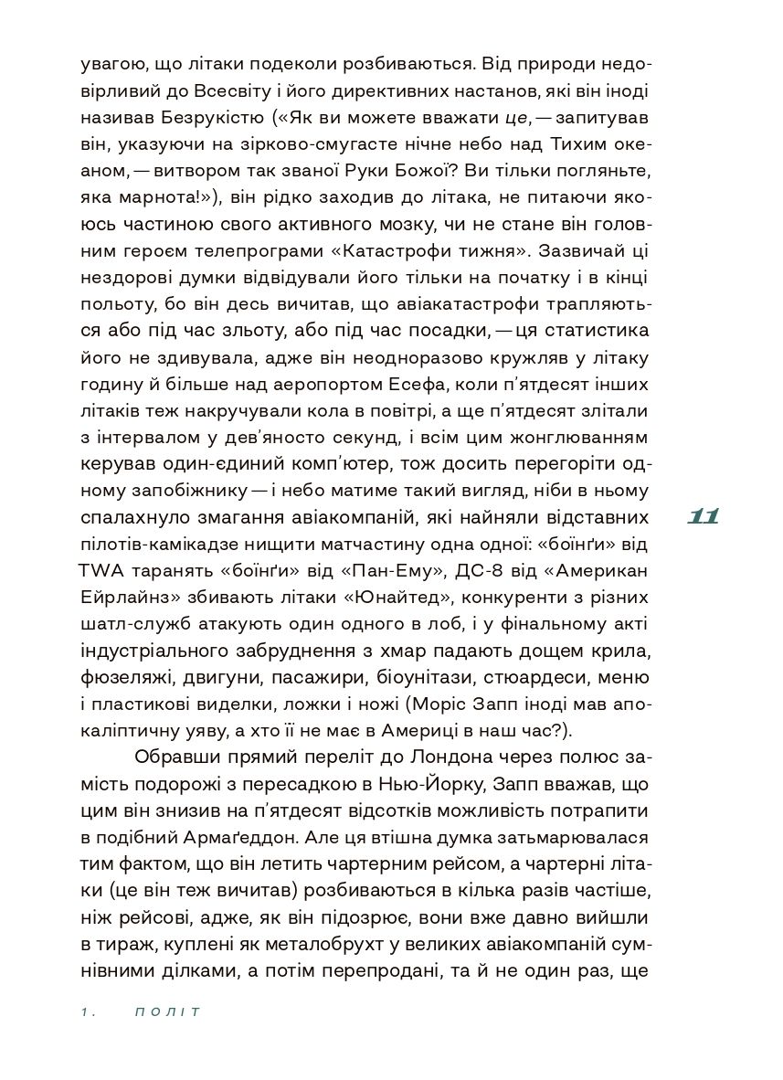 Книга "Девід Лодж. Переміна місць" (у) (1151) 9