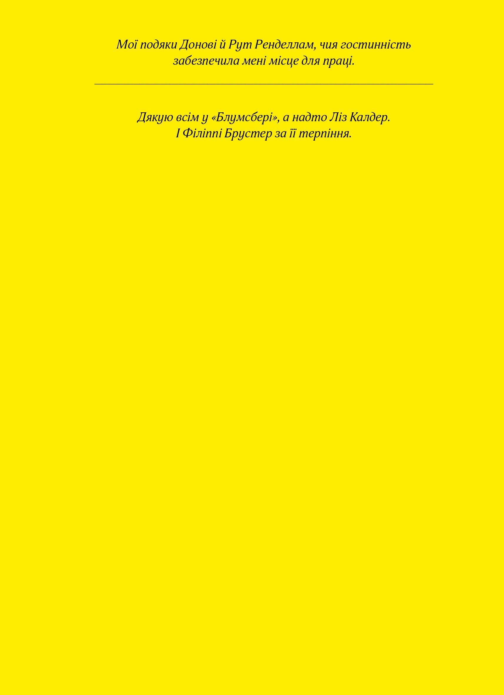 Книга "Джанет Вінтерсон. Пристрасть" (у) (8284) 4