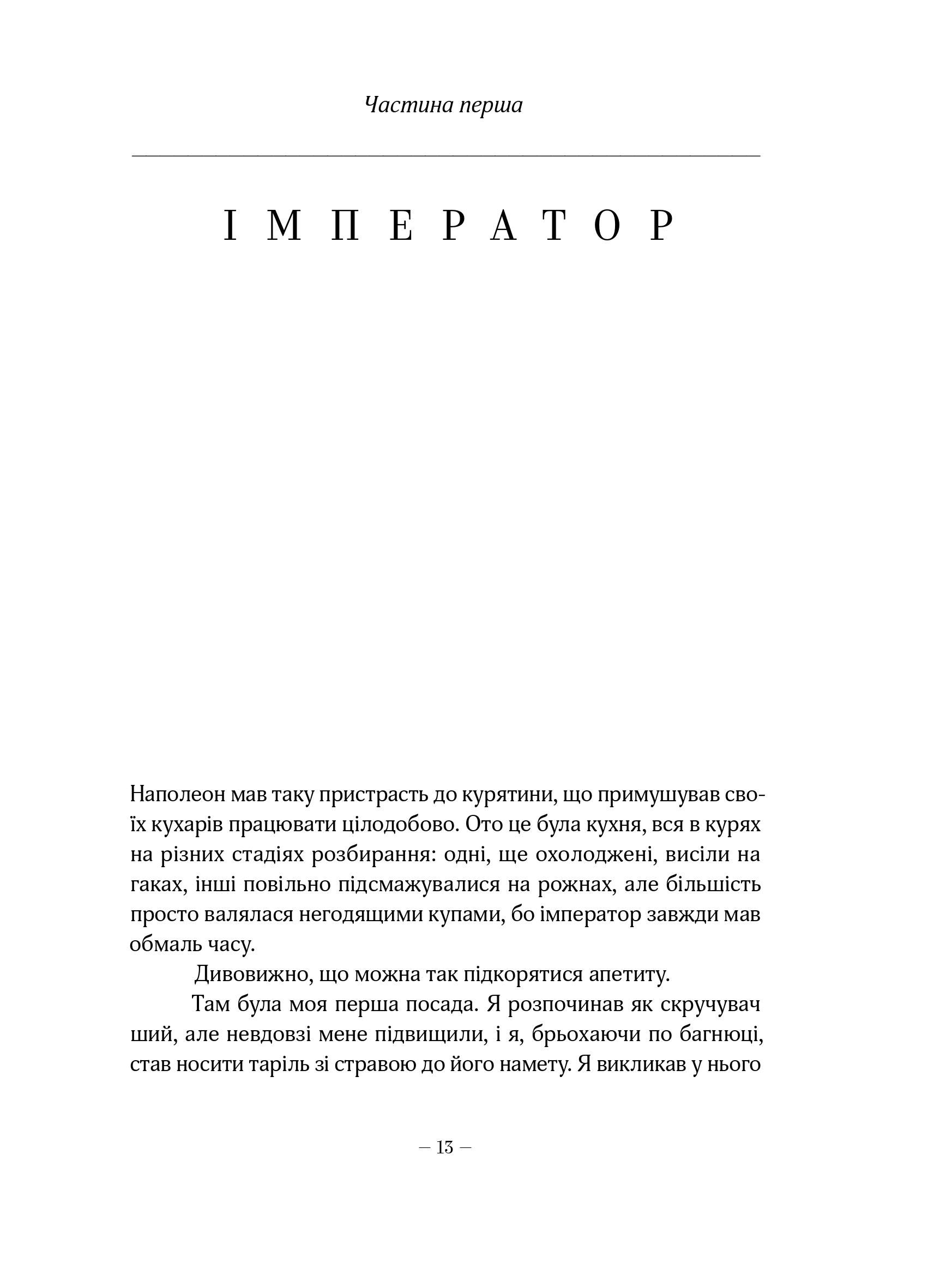 Книга "Джанет Вінтерсон. Пристрасть" (у) (8284) 6