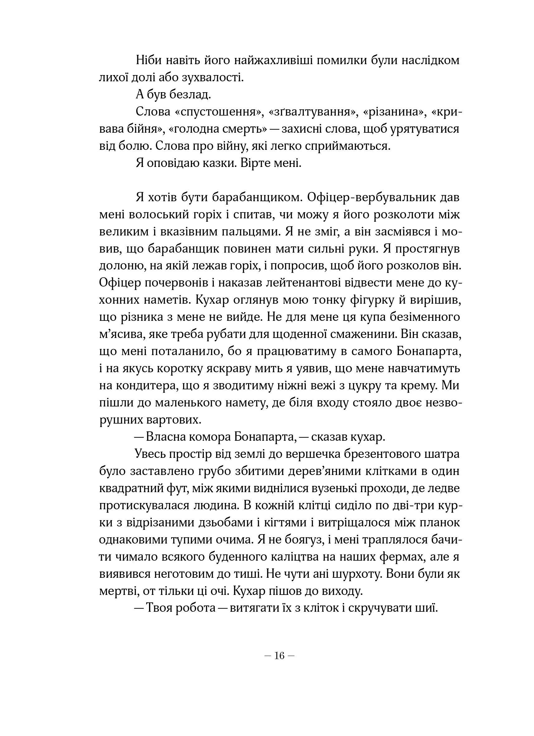 Книга "Джанет Вінтерсон. Пристрасть" (у) (8284) 9