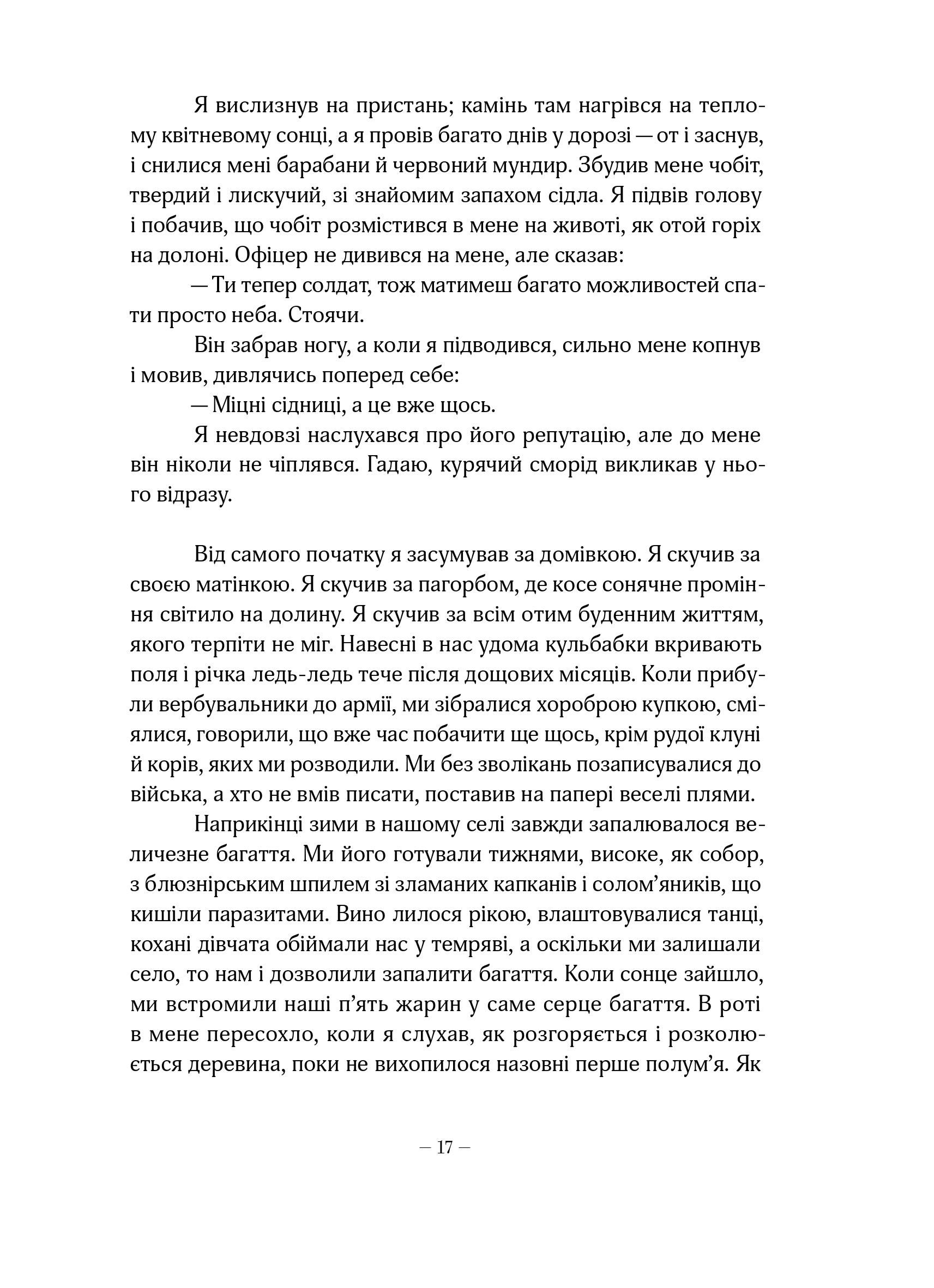 Книга "Джанет Вінтерсон. Пристрасть" (у) (8284) 10