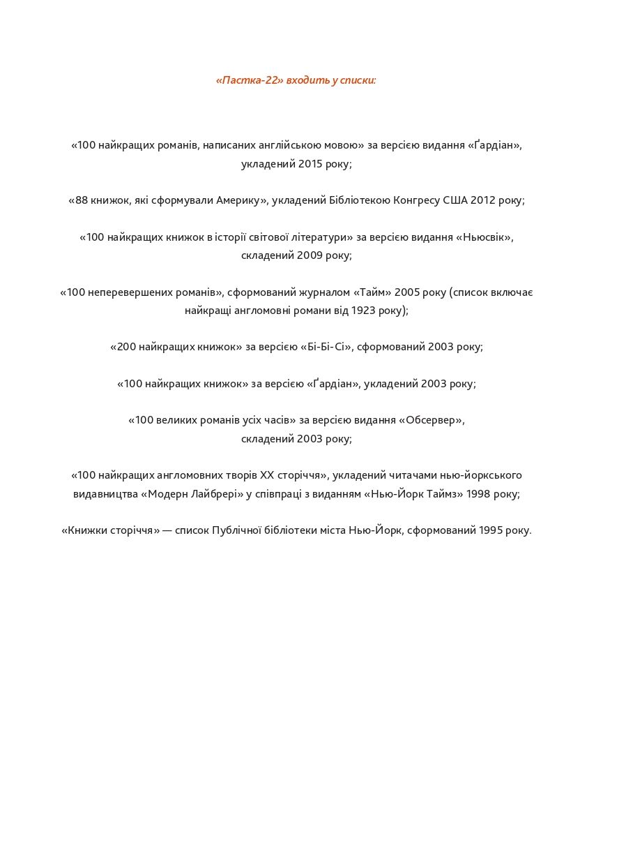 Книга "Джозеф Геллер. Пастка-22" (у) (1120) 6