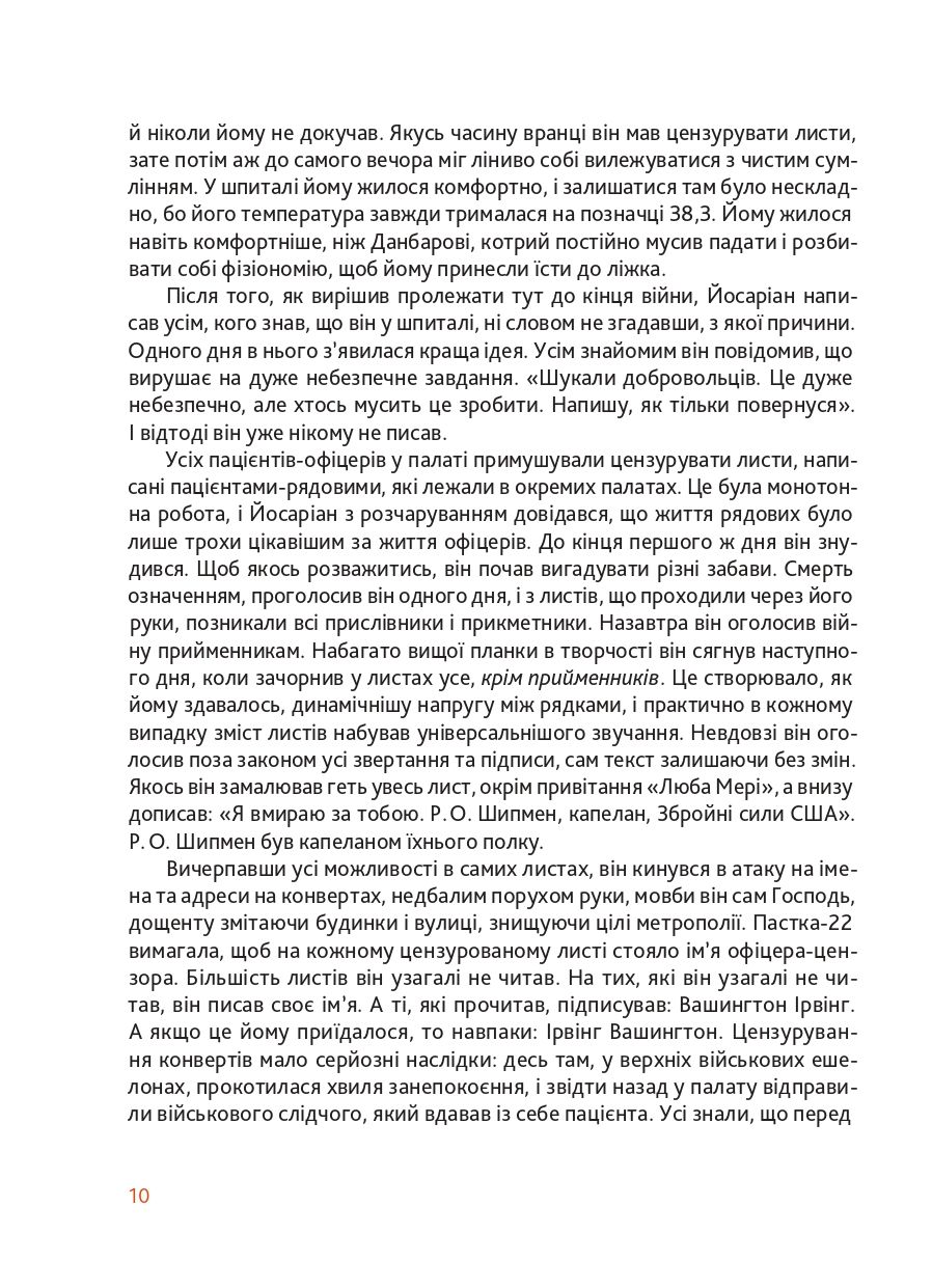 Книга "Джозеф Геллер. Пастка-22" (у) (1120) 9