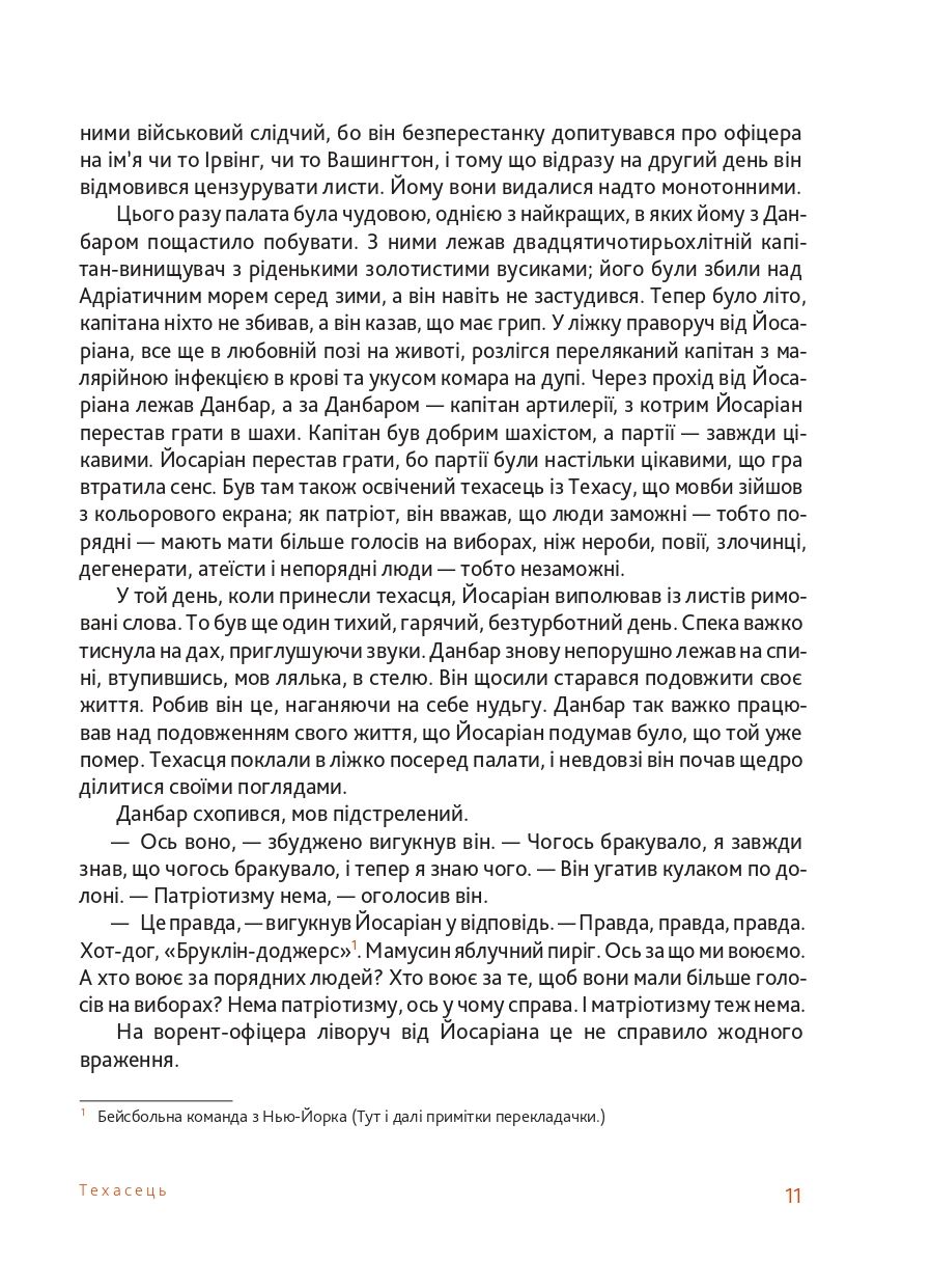 Книга "Джозеф Геллер. Пастка-22" (у) (1120) 10