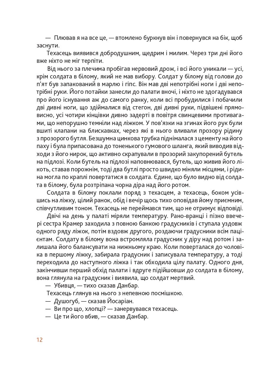 Книга "Джозеф Геллер. Пастка-22" (у) (1120) 11