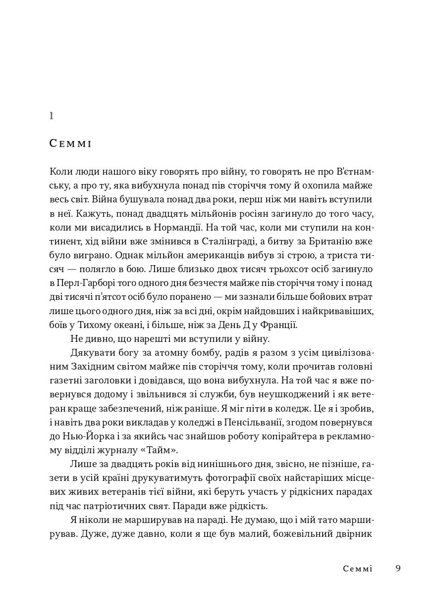 Книга "Джозеф Геллер. Час закриття" (у) (1090) 7