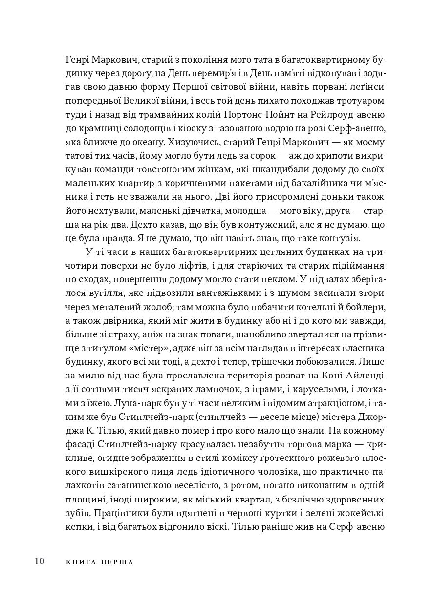 Книга "Джозеф Геллер. Час закриття" (у) (1090) 8