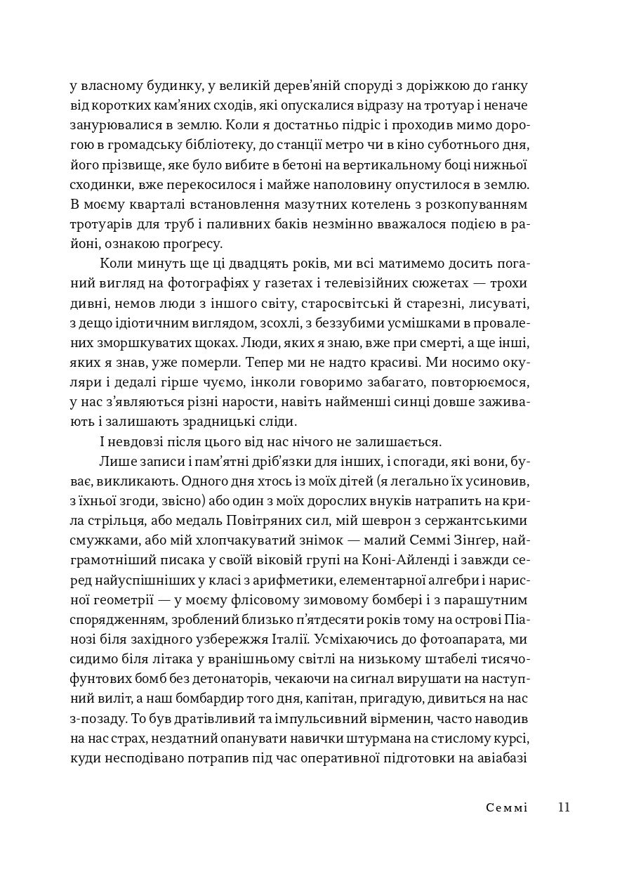 Книга "Джозеф Геллер. Час закриття" (у) (1090) 9