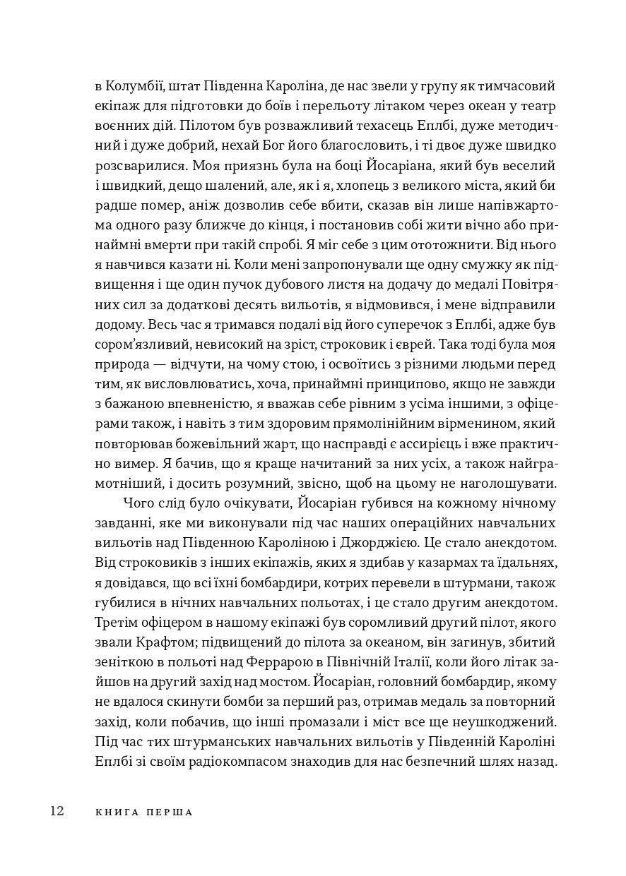 Книга "Джозеф Геллер. Час закриття" (у) (1090) 10