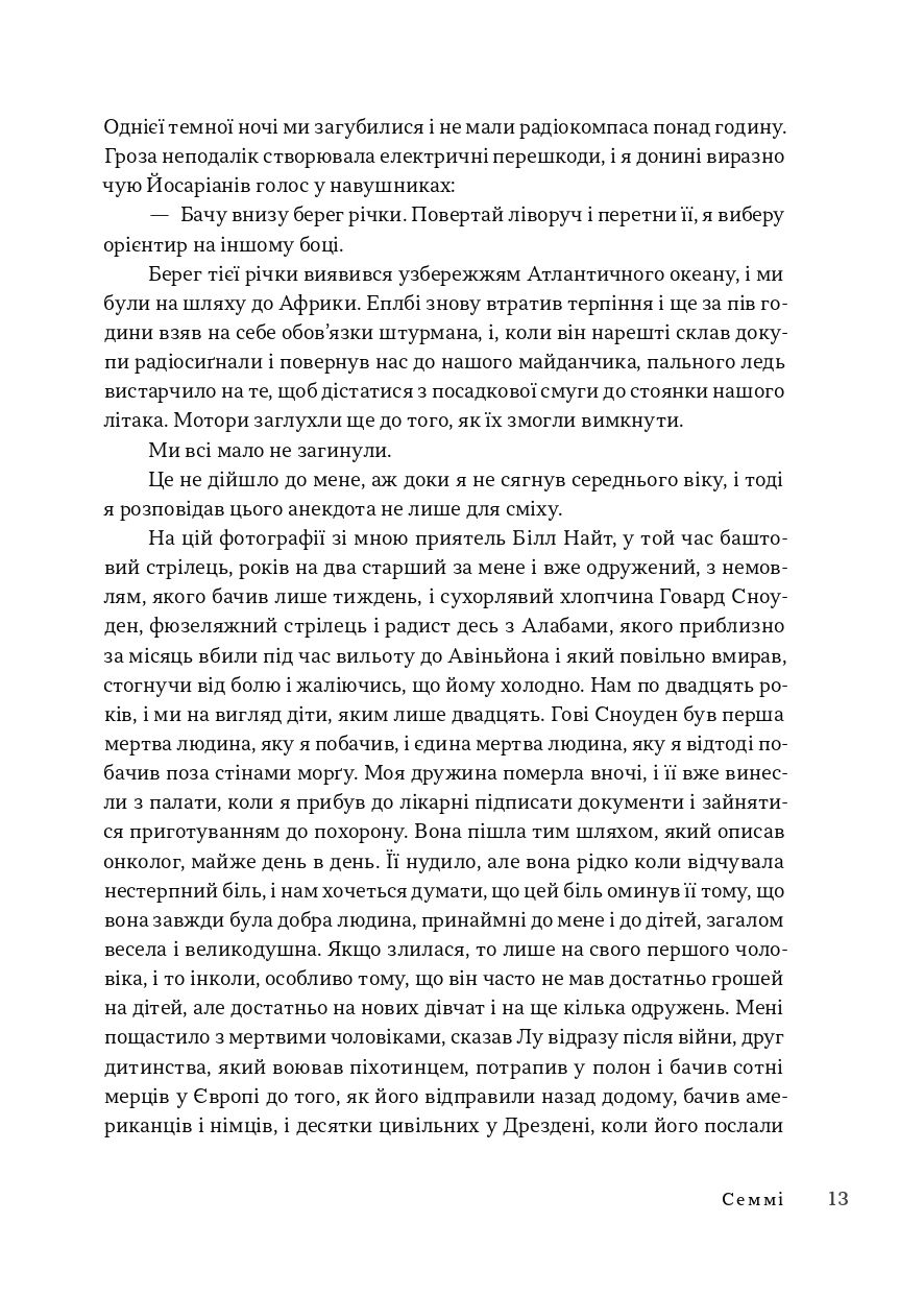 Книга "Джозеф Геллер. Час закриття" (у) (1090) 11