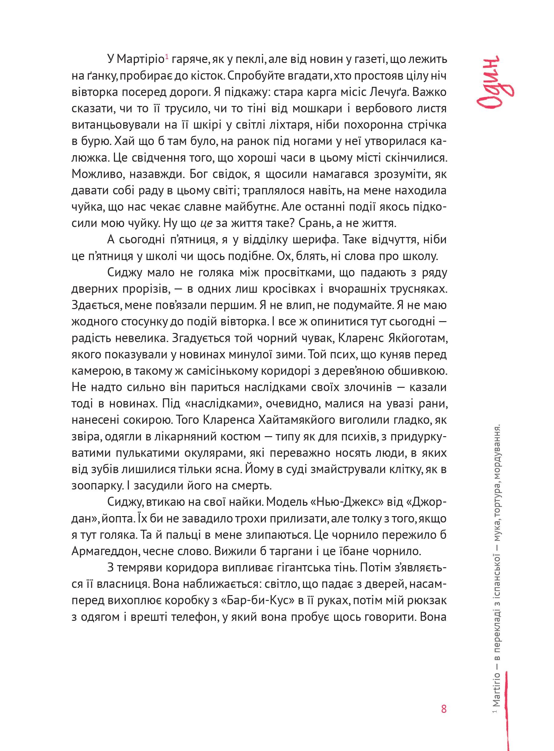 Книга "ДіБіСі П’єр. Вернон Господь Літтл" (у) (8260) 5