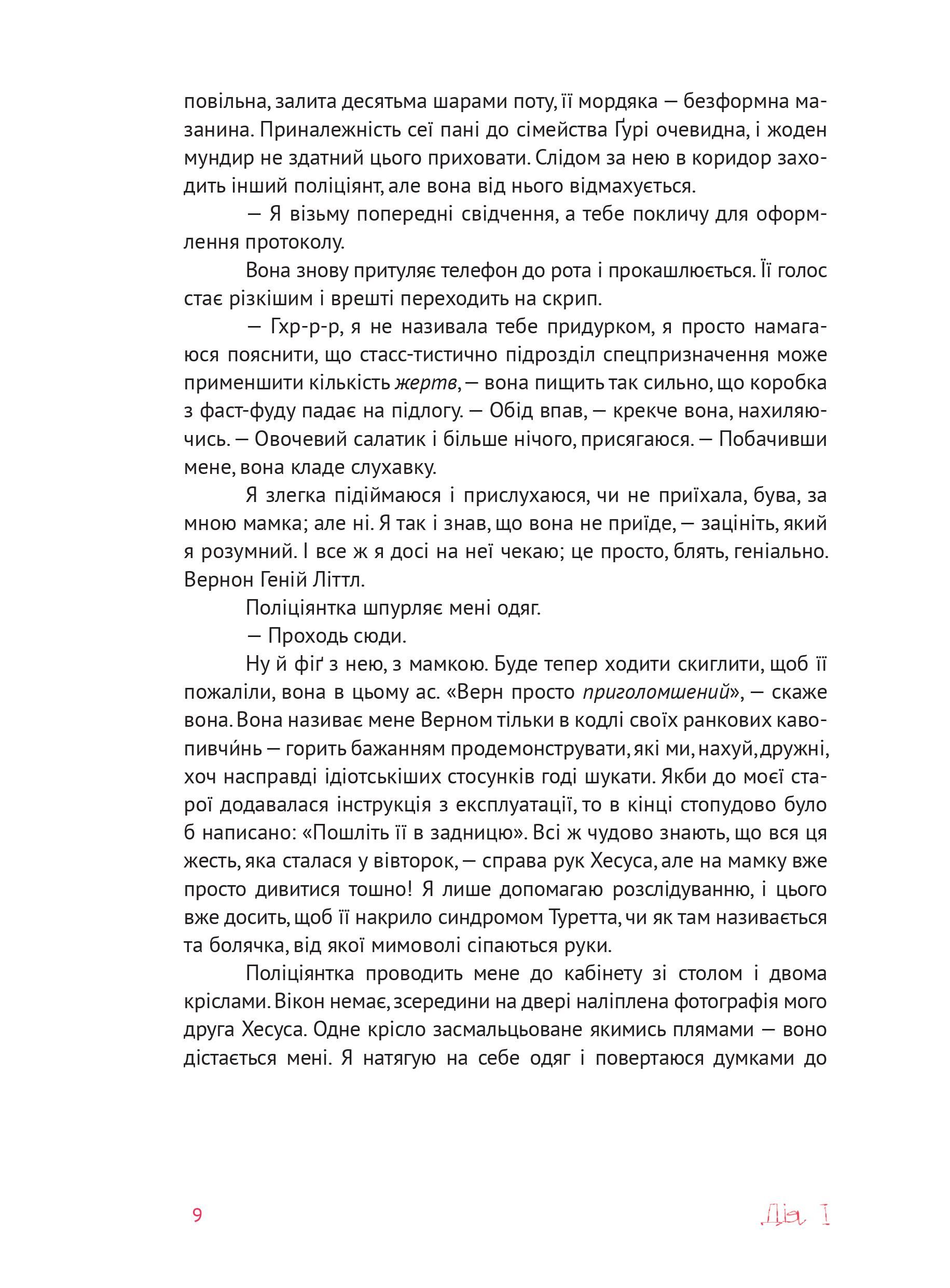 Книга "ДіБіСі П’єр. Вернон Господь Літтл" (у) (8260) 6