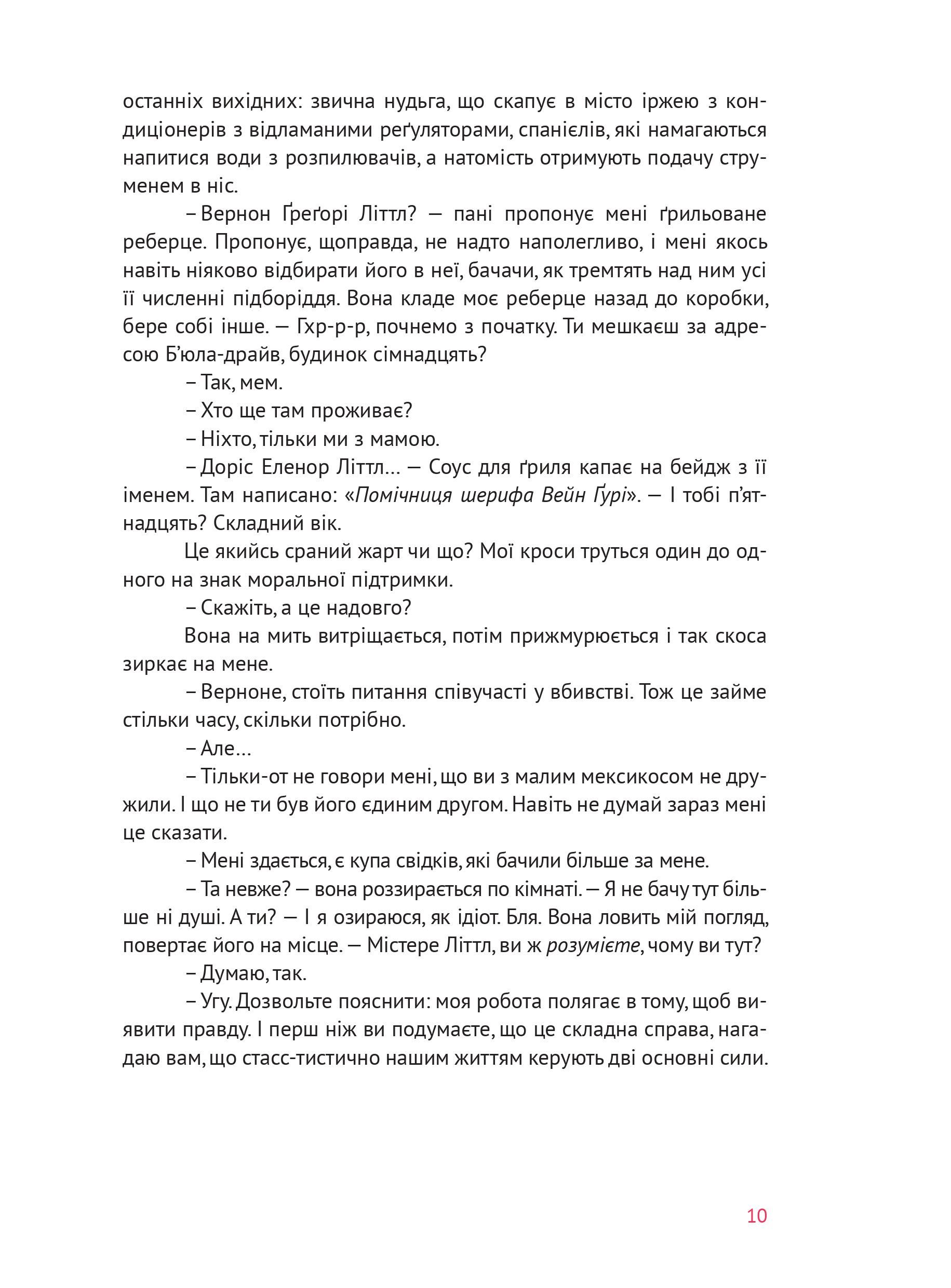 Книга "ДіБіСі П’єр. Вернон Господь Літтл" (у) (8260) 7