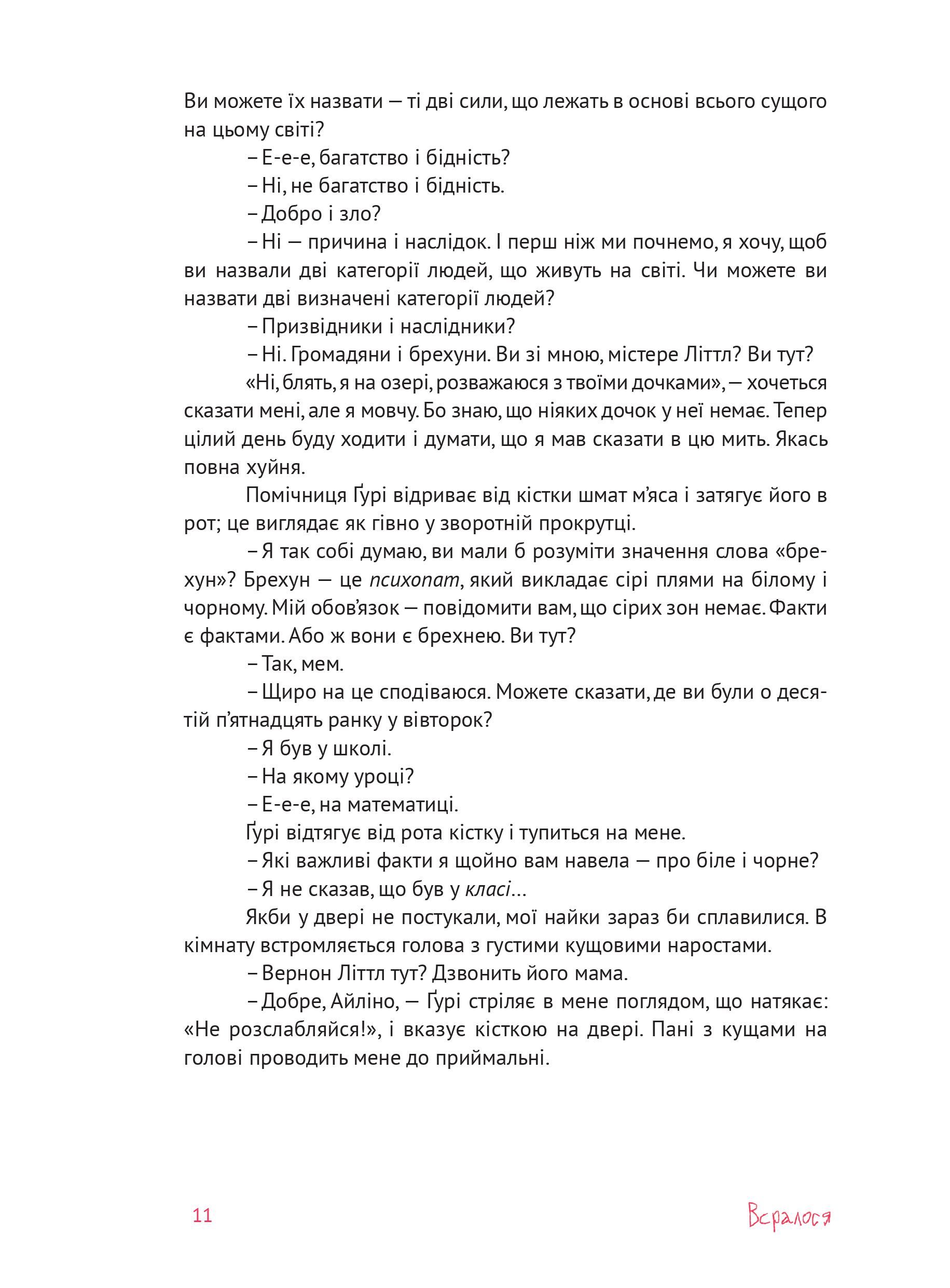 Книга "ДіБіСі П’єр. Вернон Господь Літтл" (у) (8260) 8
