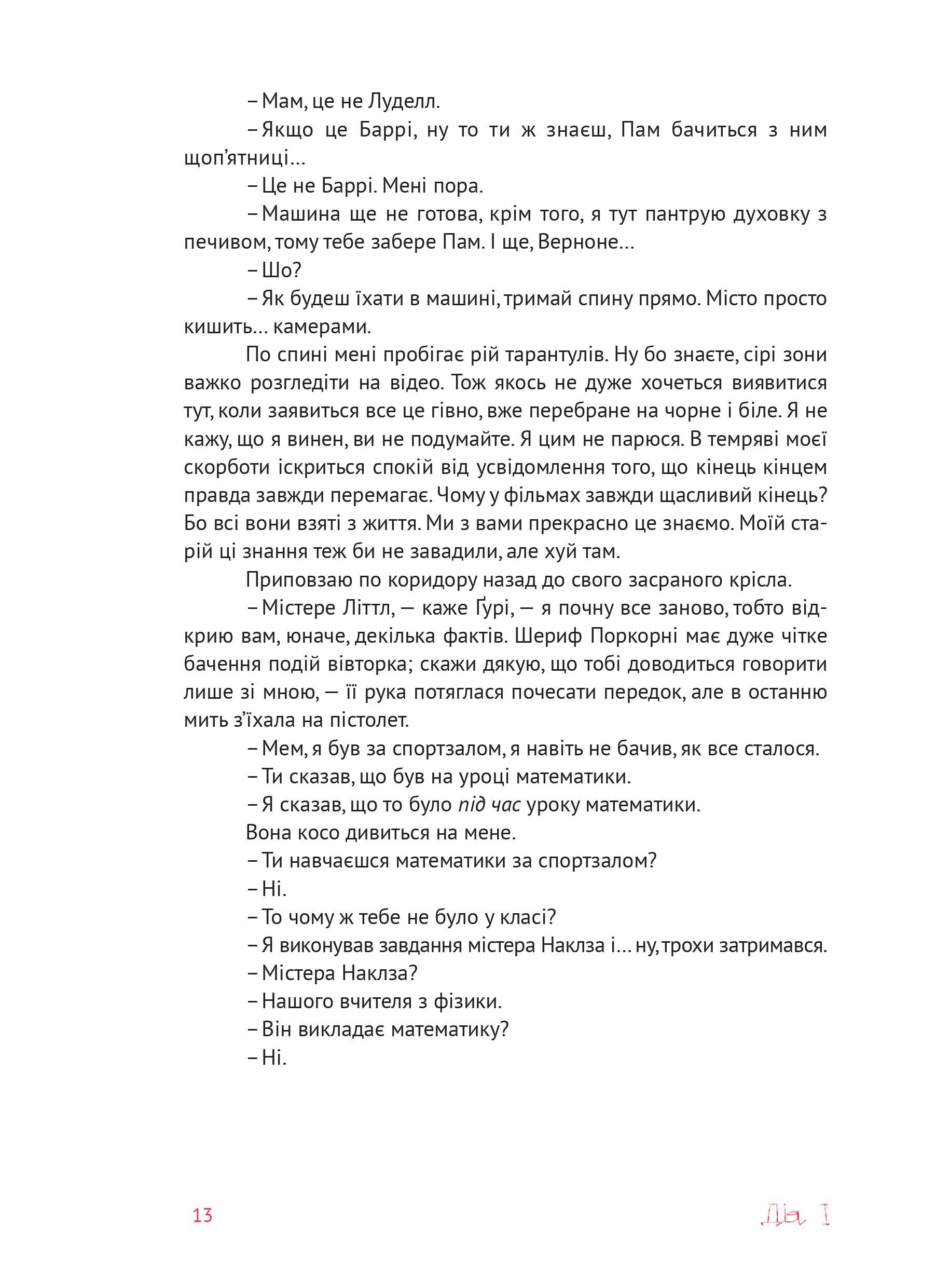 Книга "ДіБіСі П’єр. Вернон Господь Літтл" (у) (8260) 10