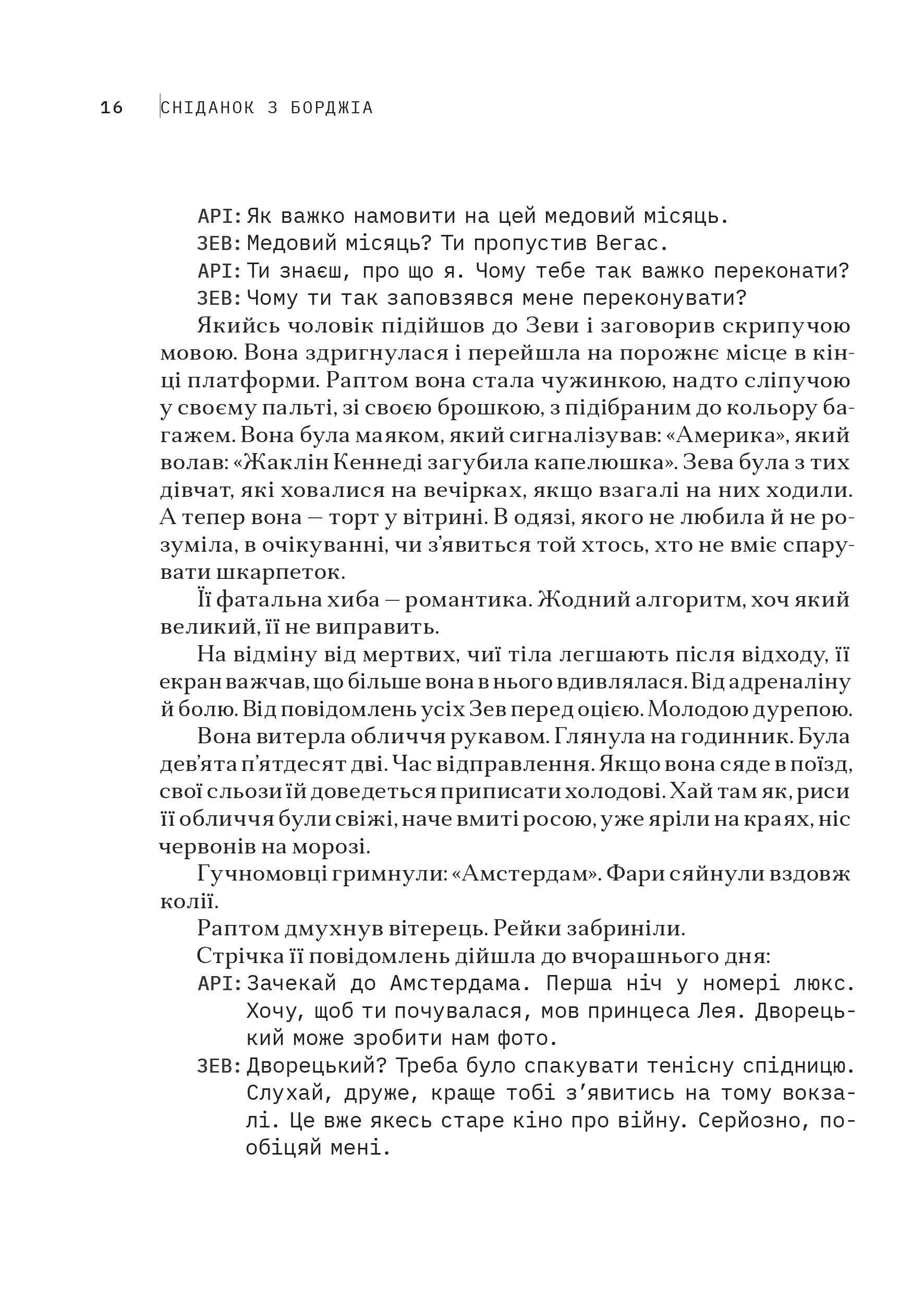 Книга "ДіБіСі П’єр. Сніданок з Борджіа" (у) (8215) 9
