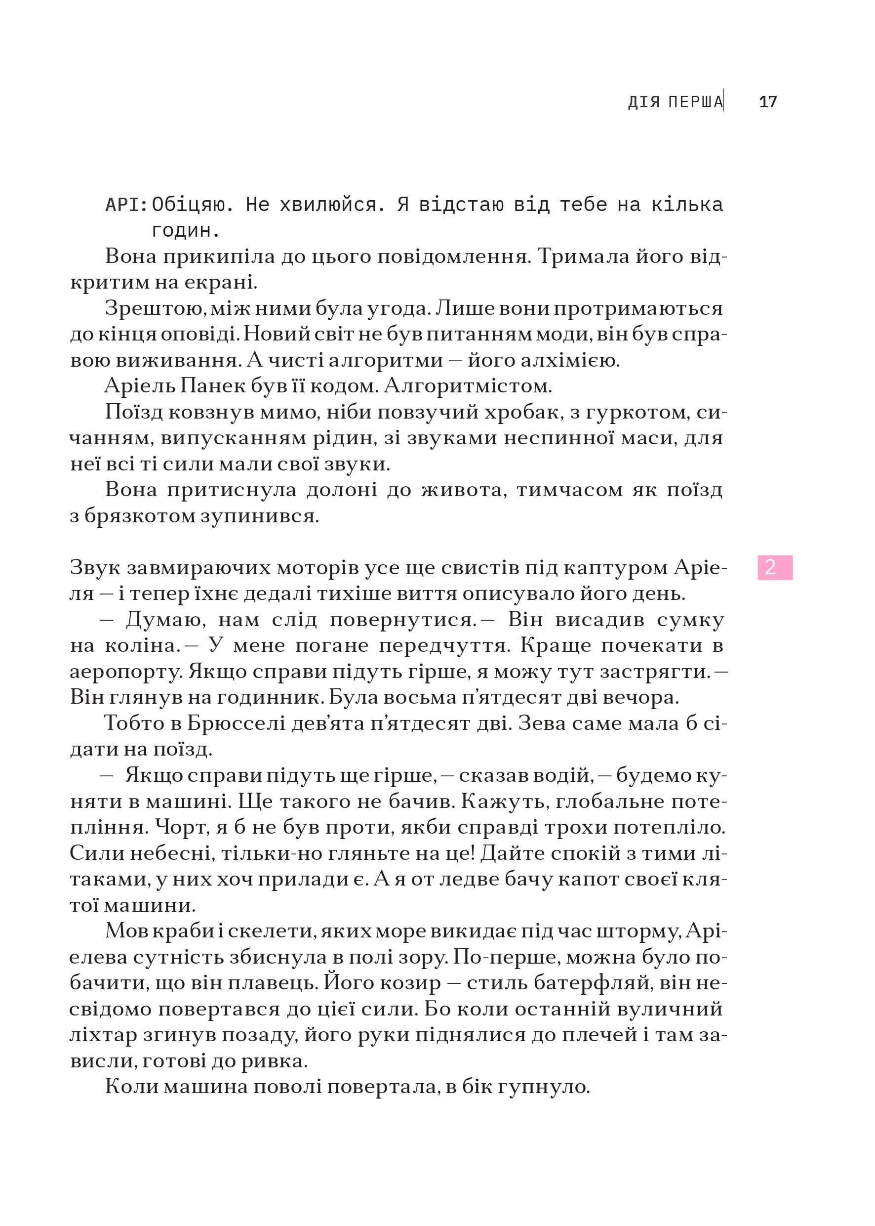 Книга "ДіБіСі П’єр. Сніданок з Борджіа" (у) (8215) 10