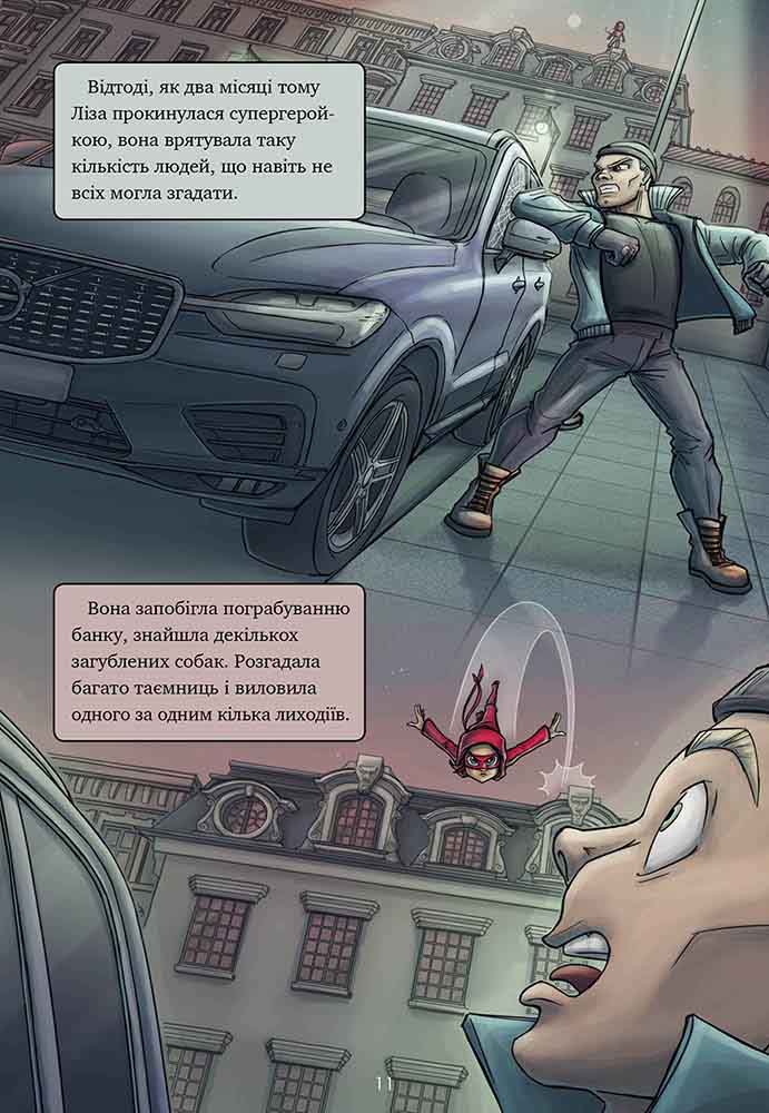 Книга "Довідник для супергероїв. Книга 3. Наодинці" (у) (7044) 2
