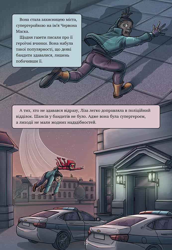 Книга "Довідник для супергероїв. Книга 3. Наодинці" (у) (7044) 3