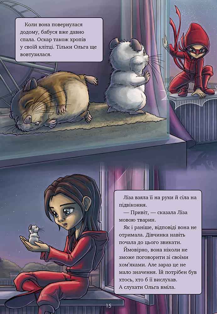 Книга "Довідник для супергероїв. Книга 3. Наодинці" (у) (7044) 6