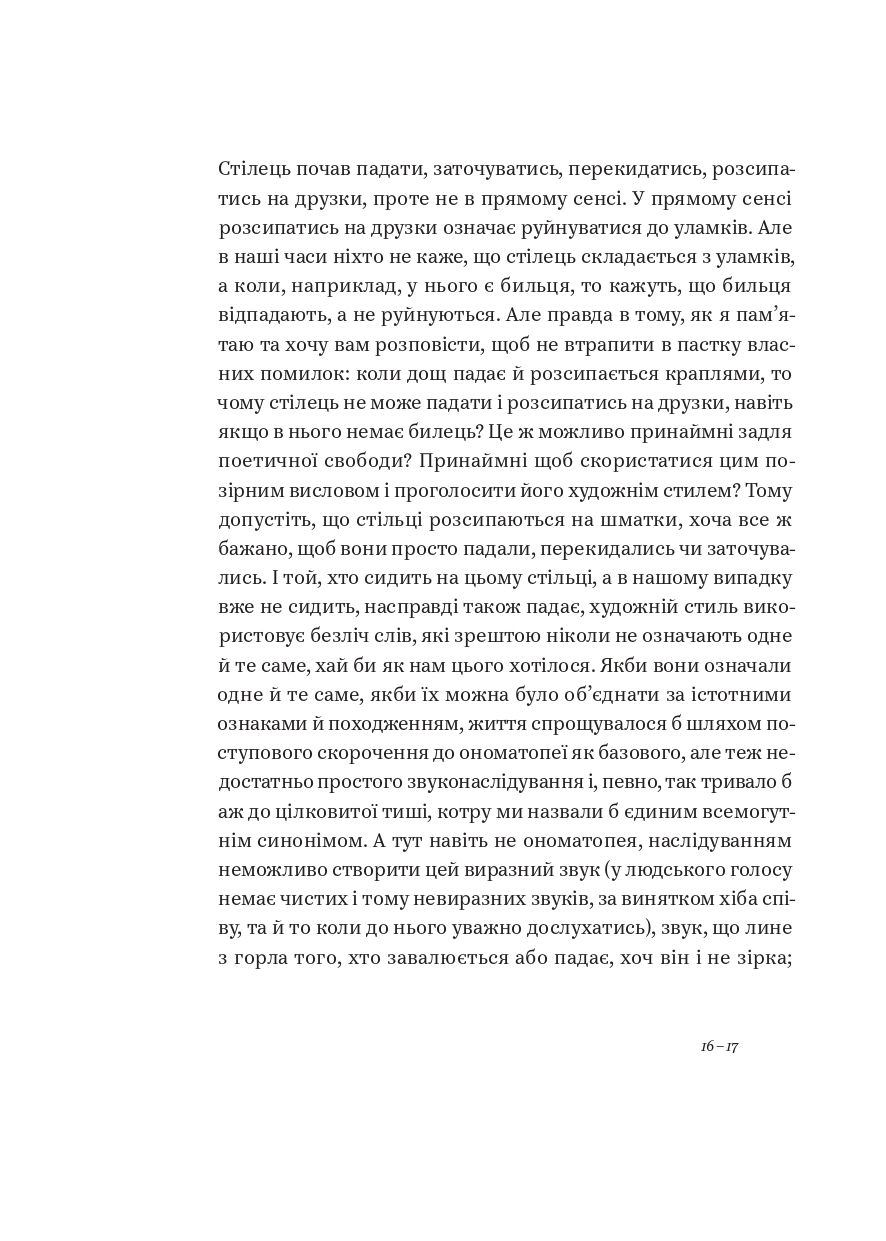 Книга "Жузе Сарамаґу. Бунт Речей" (у) (1137) 7