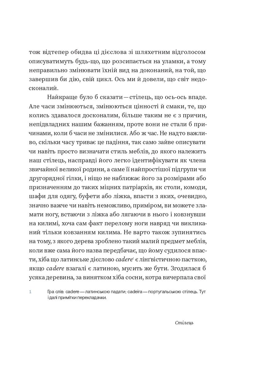 Книга "Жузе Сарамаґу. Бунт Речей" (у) (1137) 8