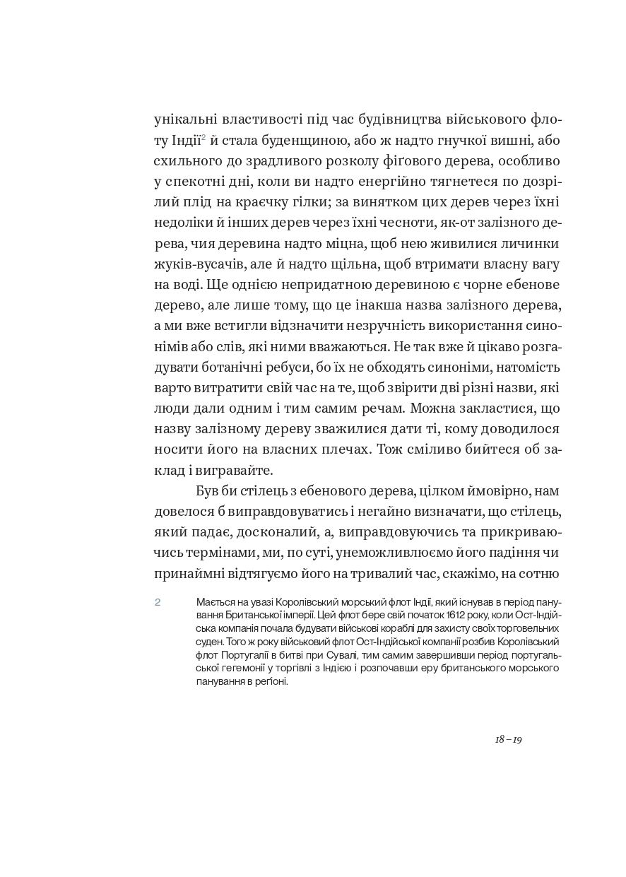 Книга "Жузе Сарамаґу. Бунт Речей" (у) (1137) 9