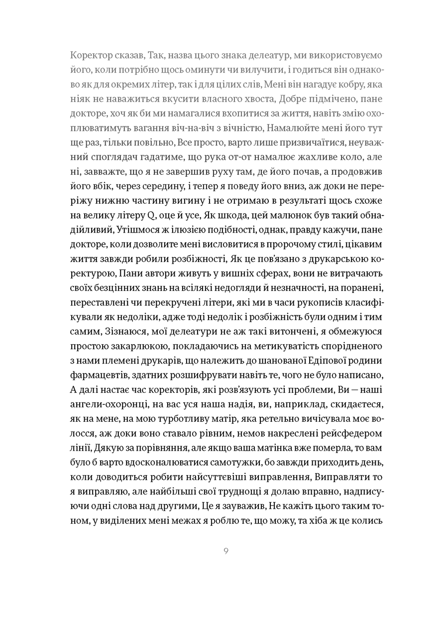 Книга "Жузе Сарамаґу. Історія облоги Лісабона" (у) (1106) 6