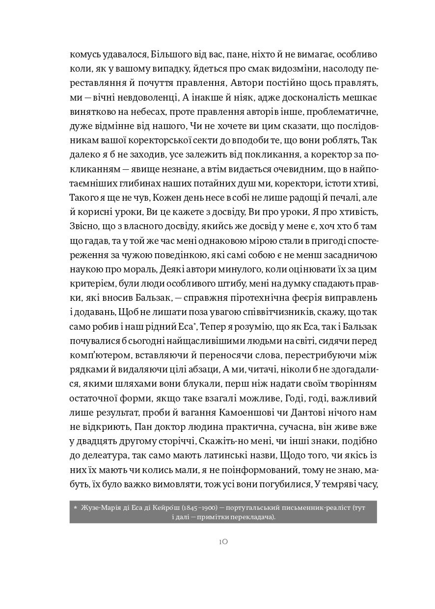 Книга "Жузе Сарамаґу. Історія облоги Лісабона" (у) (1106) 7