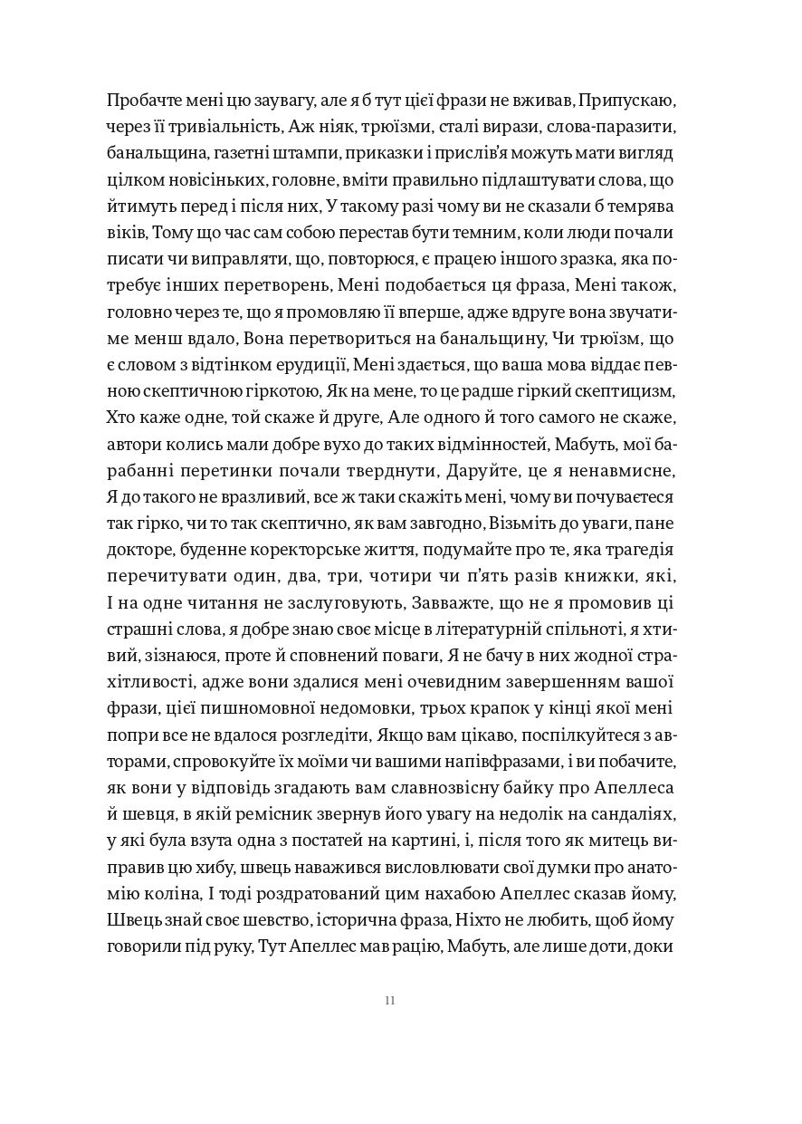 Книга "Жузе Сарамаґу. Історія облоги Лісабона" (у) (1106) 8