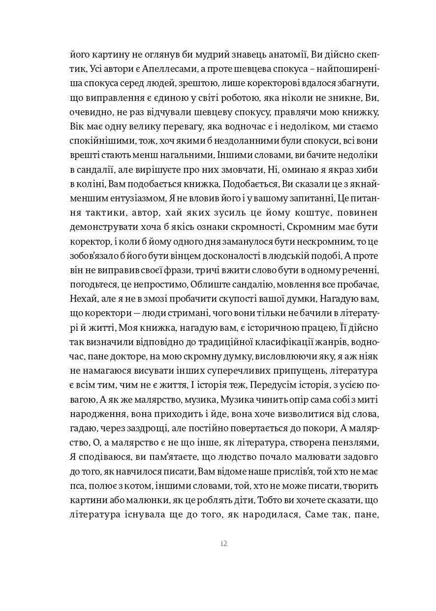 Книга "Жузе Сарамаґу. Історія облоги Лісабона" (у) (1106) 9