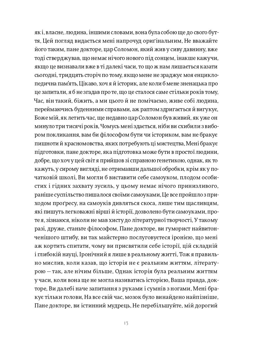 Книга "Жузе Сарамаґу. Історія облоги Лісабона" (у) (1106) 10