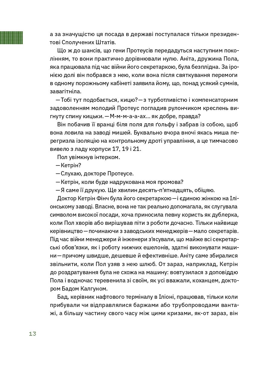 Книга "Курт Воннеґут. Механічне піаніно" (у) (1236) 9