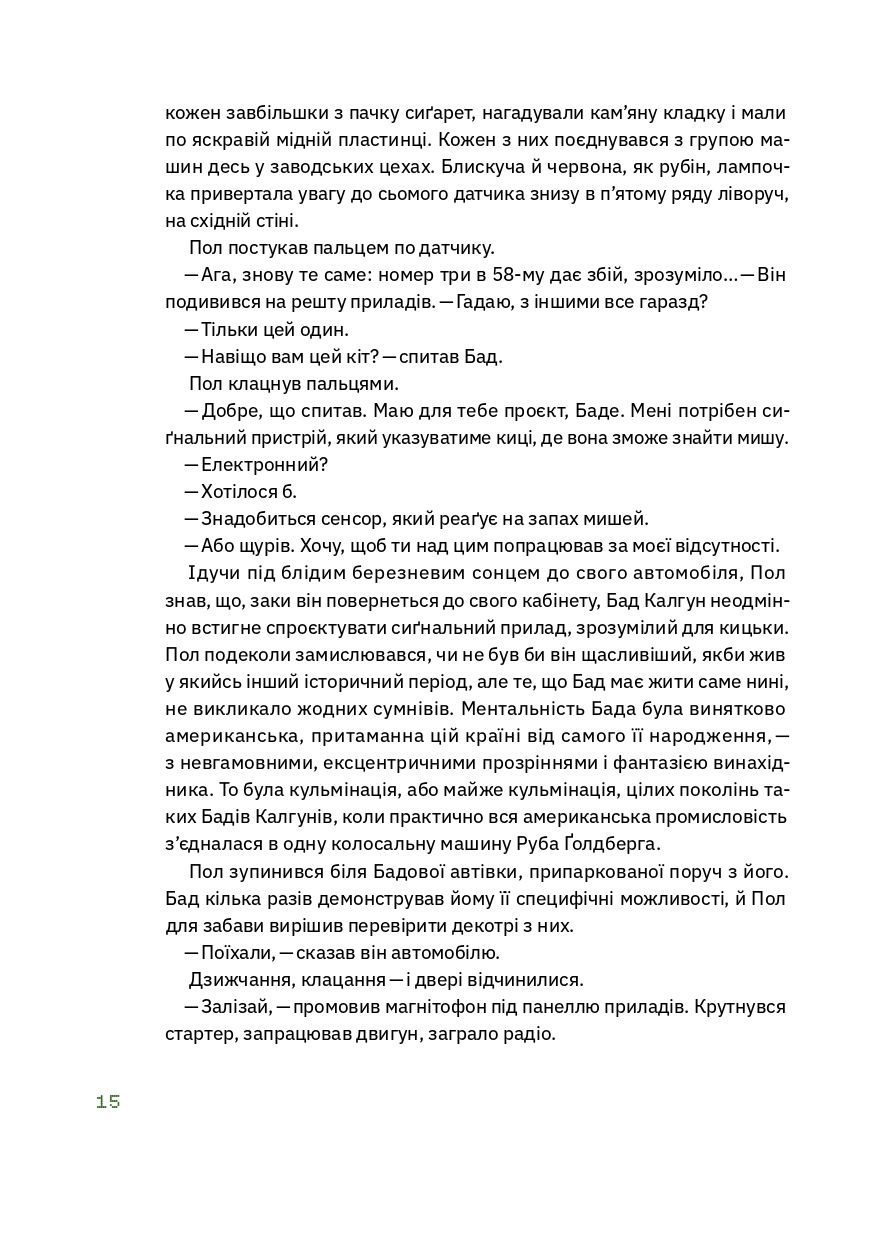 Книга "Курт Воннеґут. Механічне піаніно" (у) (1236) 11
