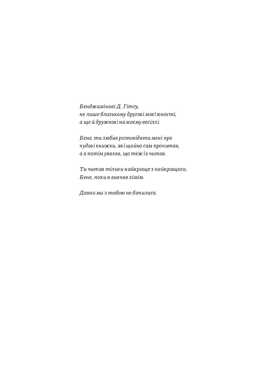 Книга "Курт Воннеґут. Рецидивіст" (у) (1267) 5