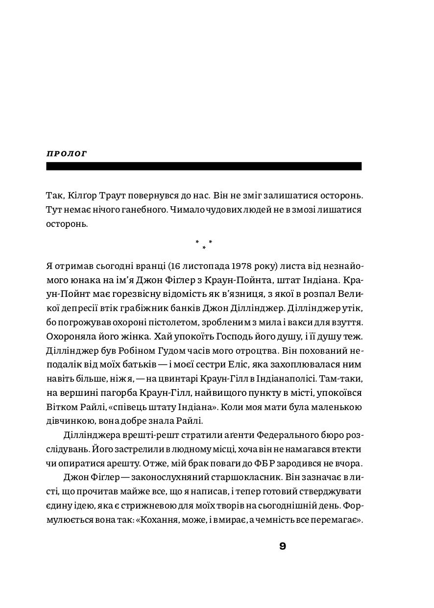 Книга "Курт Воннеґут. Рецидивіст" (у) (1267) 6