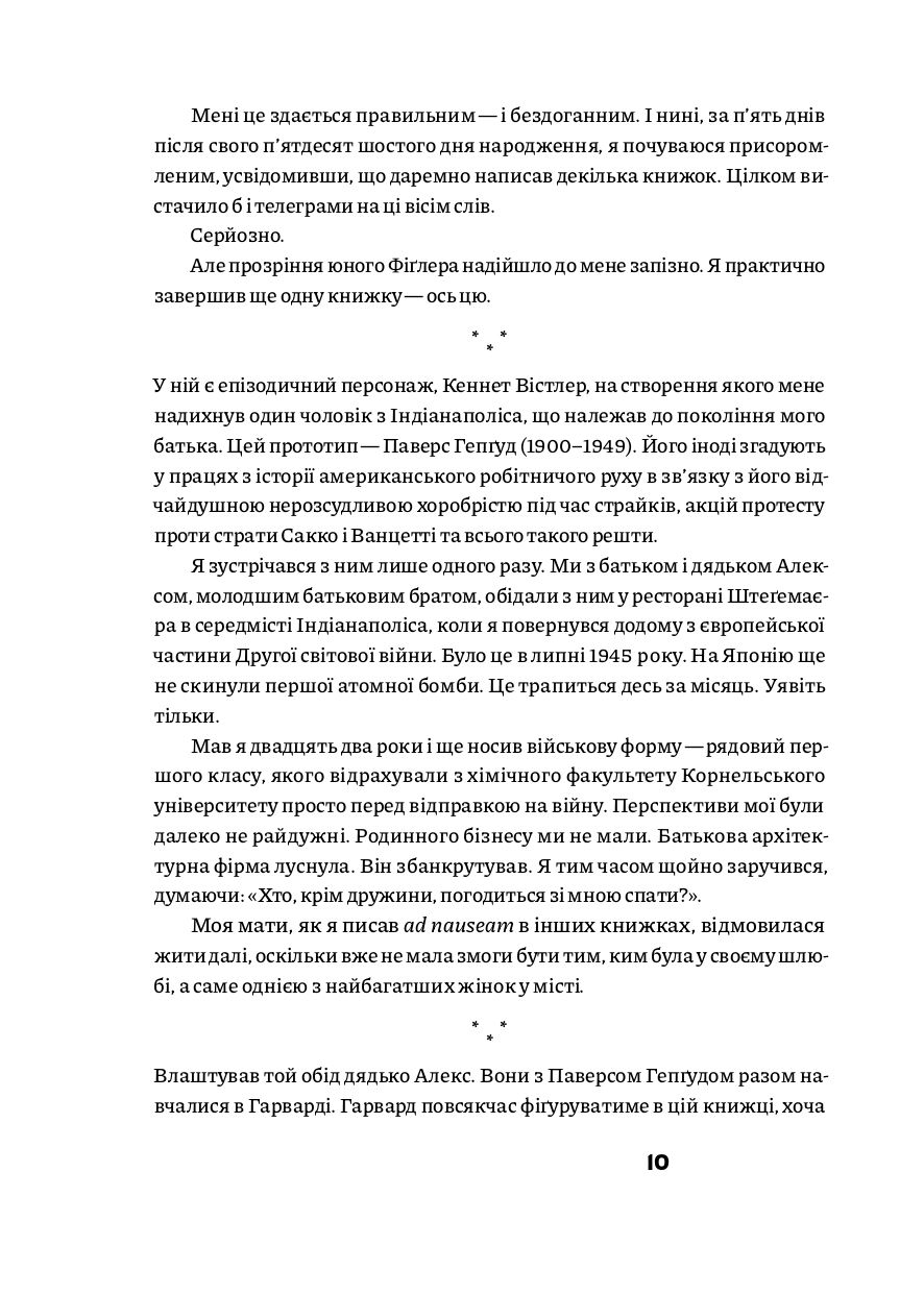 Книга "Курт Воннеґут. Рецидивіст" (у) (1267) 7