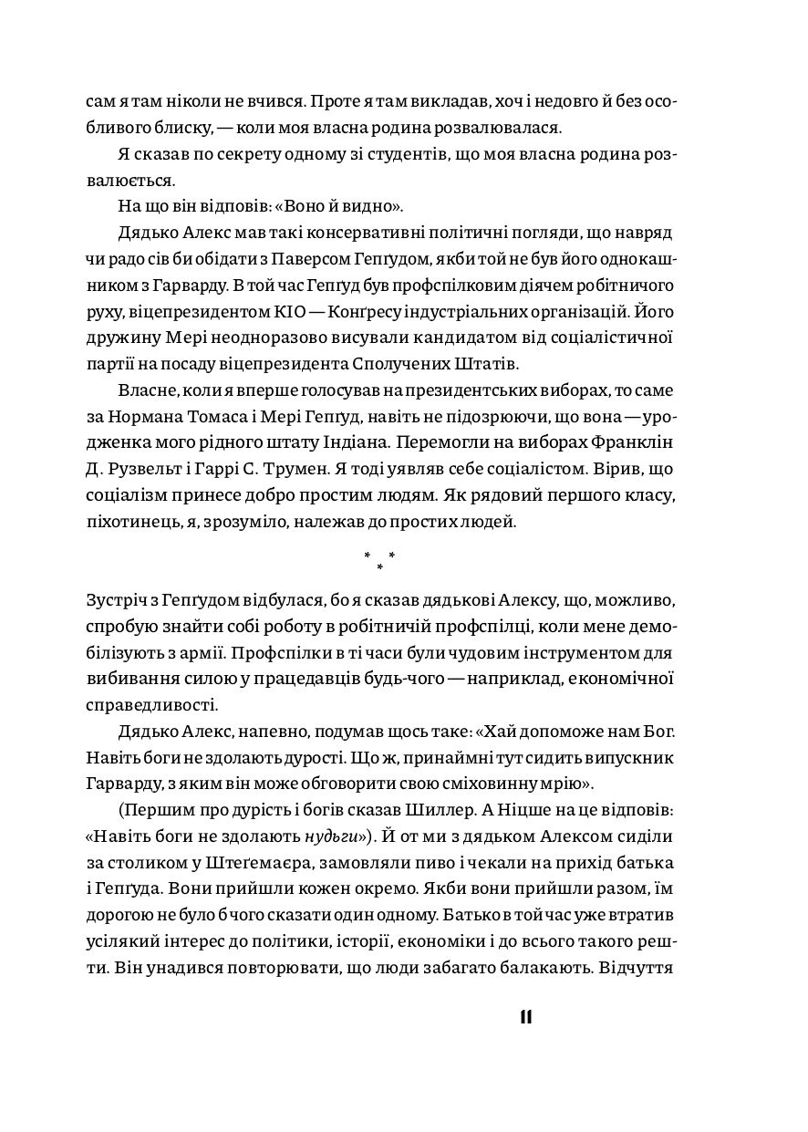 Книга "Курт Воннеґут. Рецидивіст" (у) (1267) 8