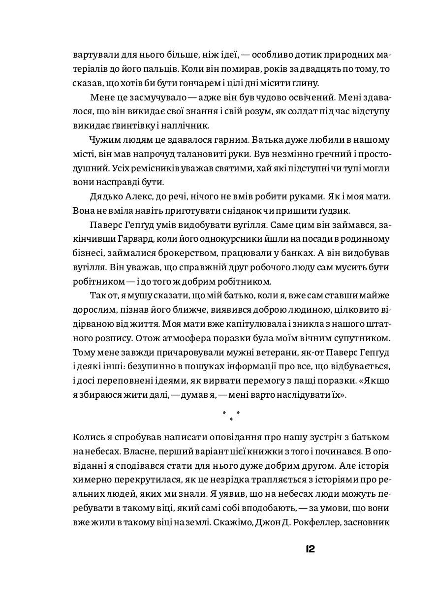 Книга "Курт Воннеґут. Рецидивіст" (у) (1267) 9