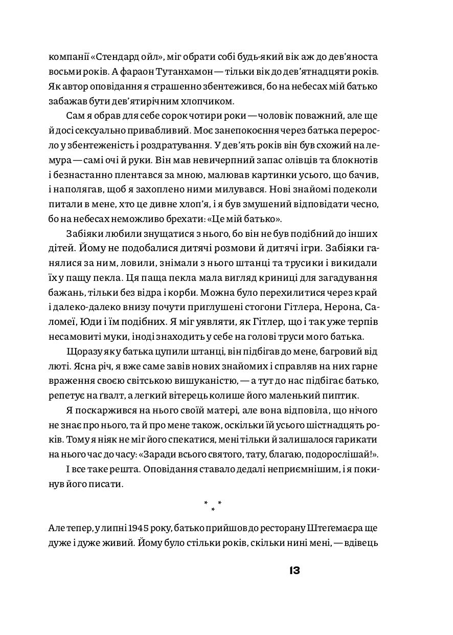 Книга "Курт Воннеґут. Рецидивіст" (у) (1267) 10