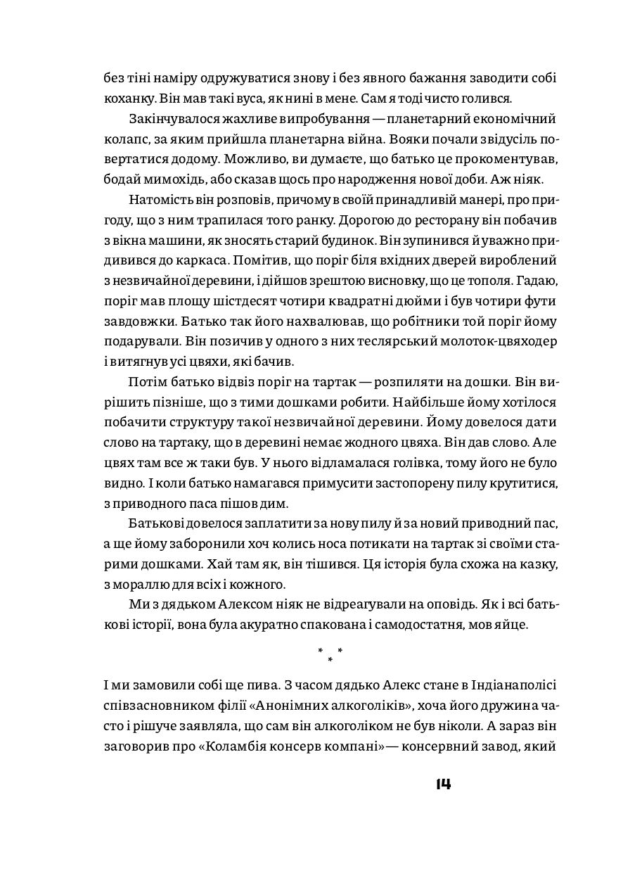 Книга "Курт Воннеґут. Рецидивіст" (у) (1267) 11