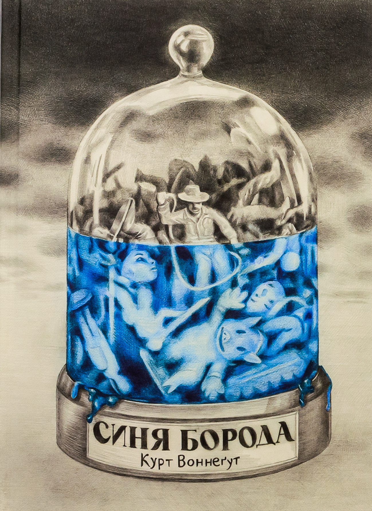 Книга "Курт Воннеґут. Синя борода" (у) (1144)