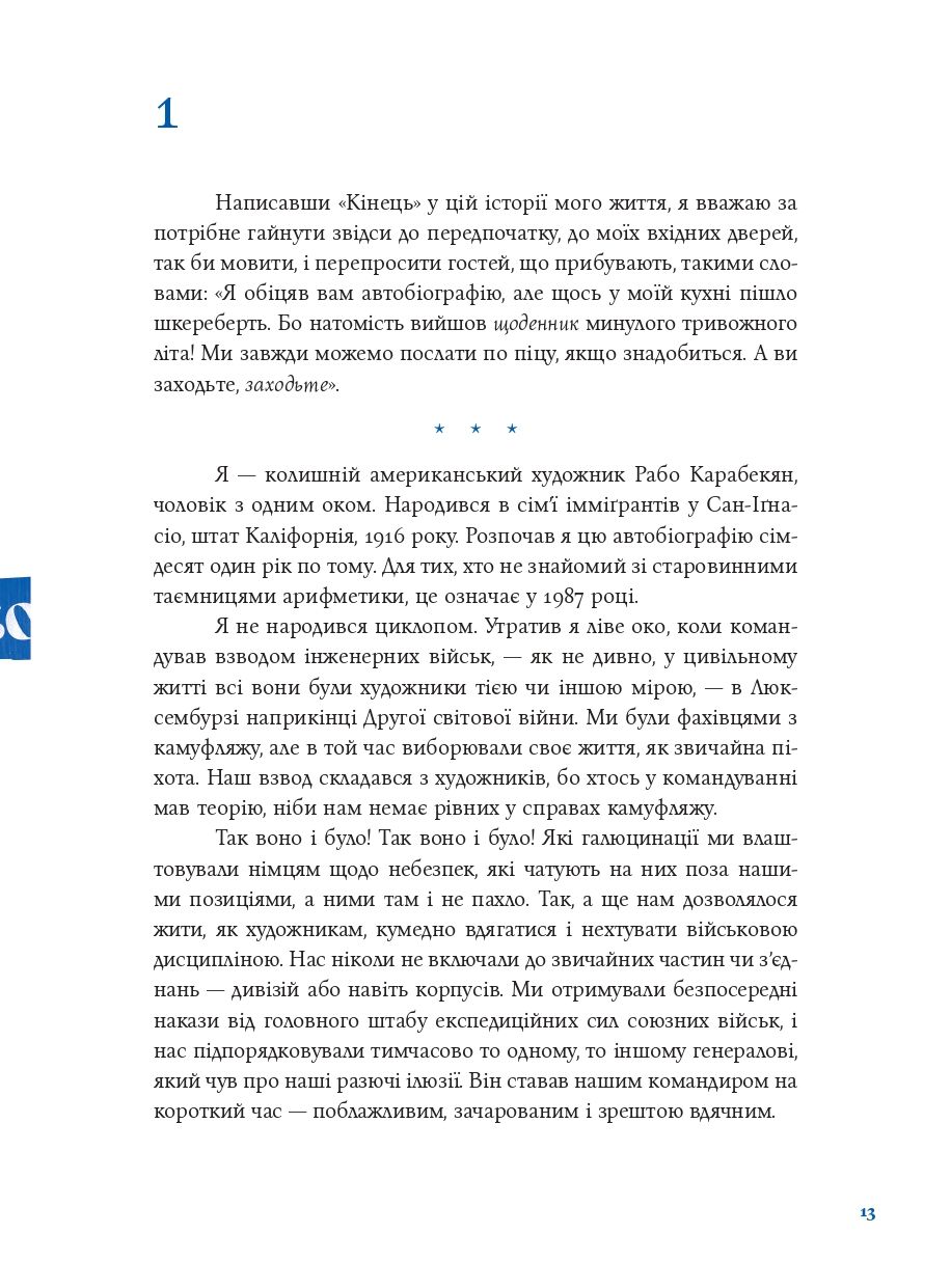 Книга "Курт Воннеґут. Синя борода" (у) (1144) 6