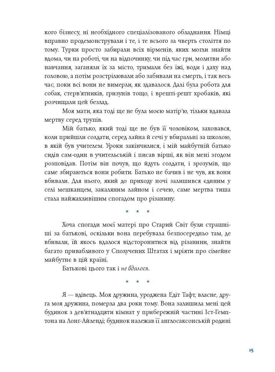 Книга "Курт Воннеґут. Синя борода" (у) (1144) 8