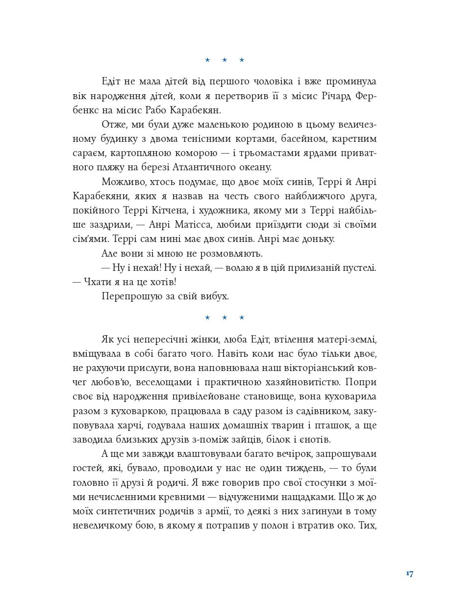 Книга "Курт Воннеґут. Синя борода" (у) (1144) 10