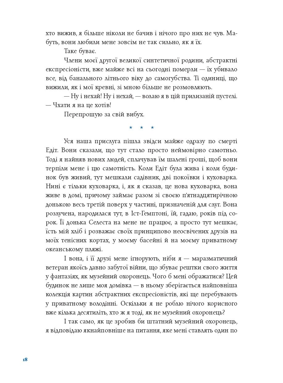 Книга "Курт Воннеґут. Синя борода" (у) (1144) 11