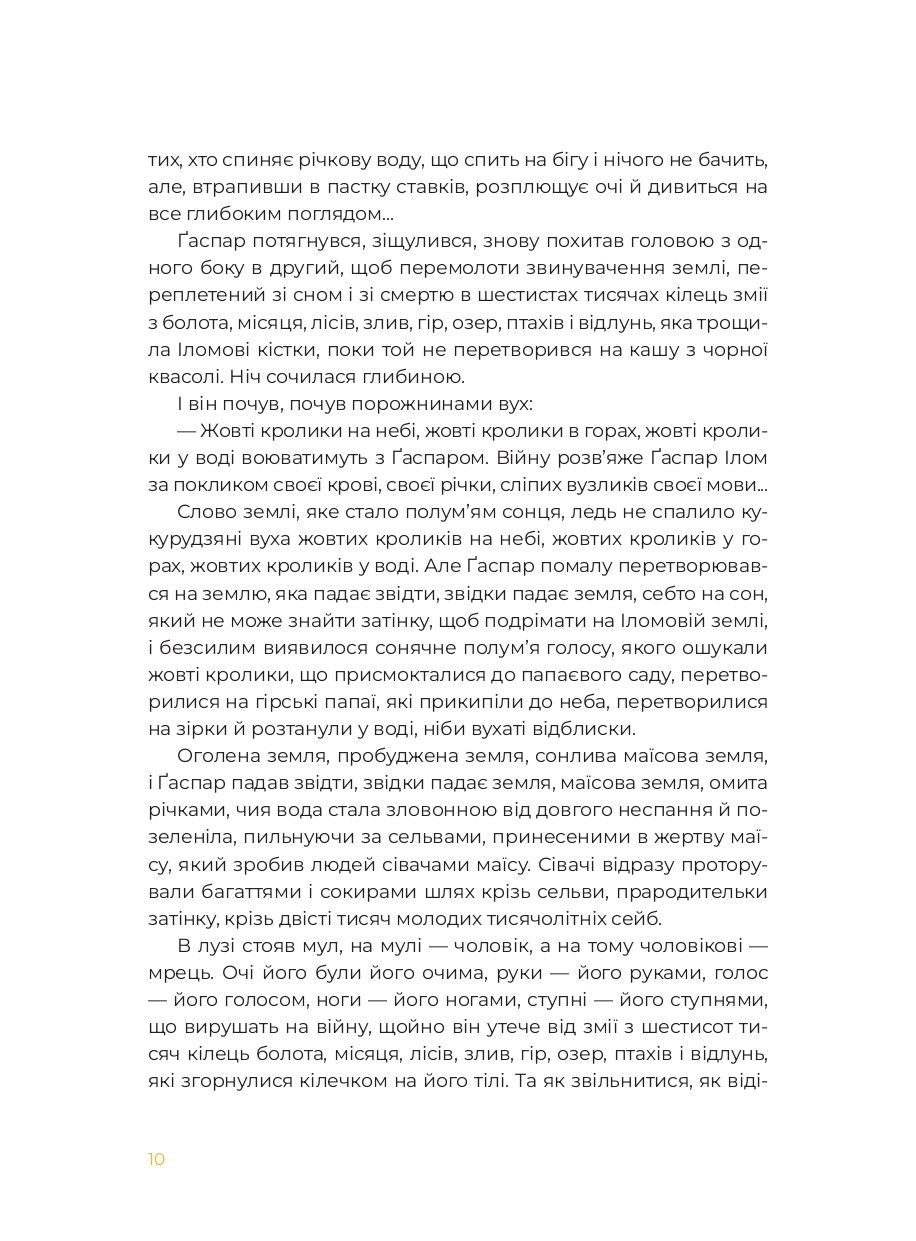 Книга "Міґель Анхель Астуріас. Маїсові люди" (у) (1182) 8